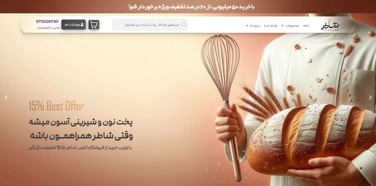 پخش نان و قنادی شاطر